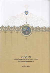 دفتر فهلوی